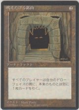 吠えたける鉱山/Howling Mine (4ED)【黒枠版】