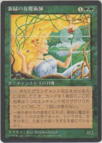 新緑の女魔術師/Verduran Enchantress (4ED)【黒枠版】