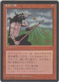 変化の風/Winds of Change (4ED)【黒枠版】