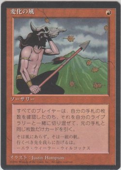 画像1: 変化の風/Winds of Change (4ED)【黒枠版】