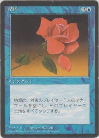 枯渇/Mana Short (4ED)【黒枠版】