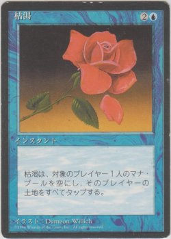 画像1: 枯渇/Mana Short (4ED)【黒枠版】