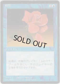 画像1: 枯渇/Mana Short (4ED)【黒枠版】