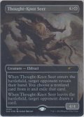 難題の予見者/Thought-Knot Seer 【No.720】 (SLD)