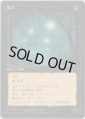 鬼火/Will-o'-the-Wisp (4ED)【黒枠版】