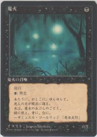 鬼火/Will-o'-the-Wisp (4ED)【黒枠版】