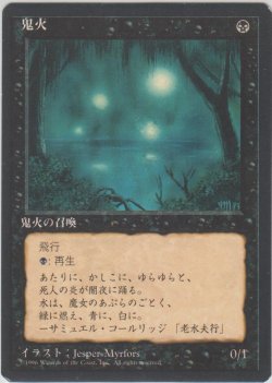 画像1: 鬼火/Will-o'-the-Wisp (4ED)【黒枠版】