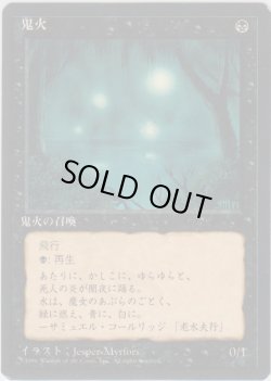 画像1: 鬼火/Will-o'-the-Wisp (4ED)【黒枠版】