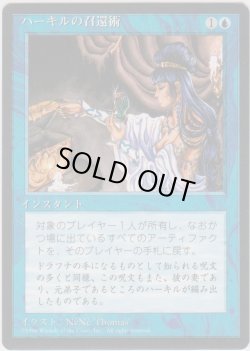 画像1: ハーキルの召還術/Hurkyl's Recall (4ED)【黒枠版】