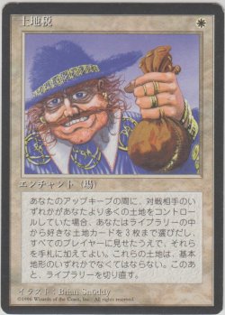 画像1: 土地税/Land Tax (4ED)【黒枠版】