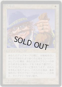 画像1: 土地税/Land Tax (4ED)【黒枠版】