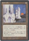 象牙の塔/Ivory Tower (4ED)【黒枠版】