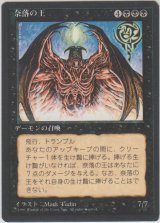 奈落の王/Lord of the Pit (4ED)【黒枠版】