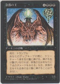 奈落の王/Lord of the Pit (4ED)【黒枠版】