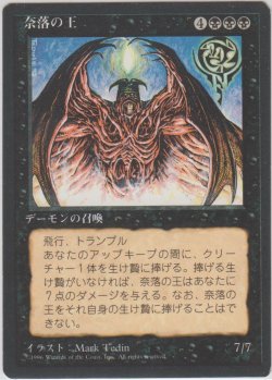 画像1: 奈落の王/Lord of the Pit (4ED)【黒枠版】