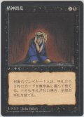 精神錯乱/Mind Twist (4ED)【黒枠版】