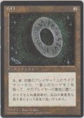 石臼/Millstone (4ED)【黒枠版】
