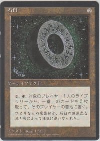 石臼/Millstone (4ED)【黒枠版】