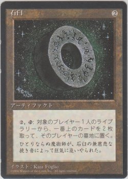画像1: 石臼/Millstone (4ED)【黒枠版】