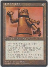 トリスケリオン/Triskelion (4ED)【黒枠版】