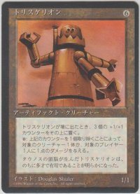 トリスケリオン/Triskelion (4ED)【黒枠版】