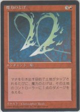 魔力のとげ/Manabarbs (4ED)【黒枠版】