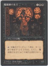 魔術師の女王/Sorceress Queen (4ED)【黒枠版】