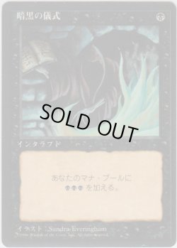 画像1: 暗黒の儀式/Dark Ritual (4ED)【黒枠版】