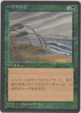 ハリケーン/Hurricane (4ED)【黒枠版】