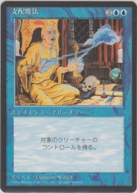 支配魔法/Control Magic (4ED)【黒枠版】