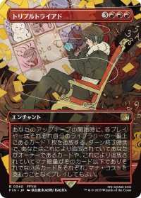 トリプルトライアド/Triple Triad (FIN)【特殊アート版】《Foil》