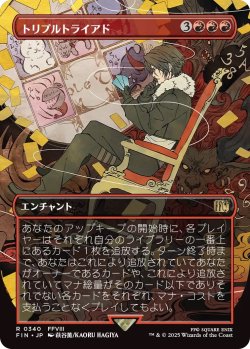 画像1: トリプルトライアド/Triple Triad (FIN)【特殊アート版】《Foil》