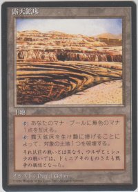 露天鉱床/Strip Mine (4ED)【黒枠版】
