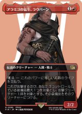 アラミゴの猛牛、ラウバーン/Raubahn, Bull of Ala Mhigo (FIN)【特殊アート版】《Foil》