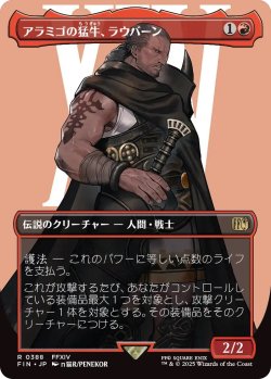 画像1: アラミゴの猛牛、ラウバーン/Raubahn, Bull of Ala Mhigo (FIN)【特殊アート版】《Foil》