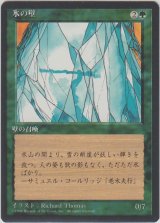 氷の壁/Wall of Ice (4ED)【黒枠版】