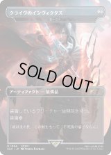 クライヴの剣、インヴィクタス/Clive's Invictus Blade 【No.1864】 (SLD)