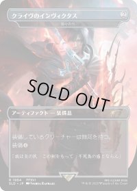 クライヴの剣、インヴィクタス/Clive's Invictus Blade 【No.1864】 (SLD)