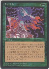 チャネル/Channel (4ED)【黒枠版】