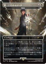 真・ファントムソード/Armiger Unleashed 【No.7002】 (SLD)《Foil》