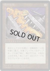 黒の万力/Black Vise (4ED)【黒枠版】