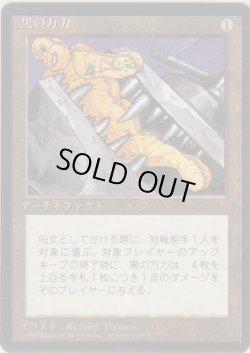 画像1: 黒の万力/Black Vise (4ED)【黒枠版】