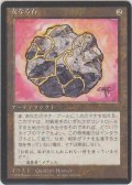 友なる石/Fellwar Stone (4ED)【黒枠版】