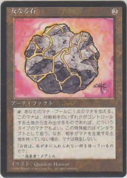 画像1: 友なる石/Fellwar Stone (4ED)【黒枠版】