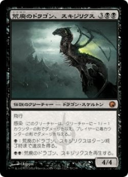 画像1: 荒廃のドラゴン、スキジリクス/Skithiryx, the Blight Dragon (SOM)《Foil》