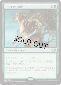 画像1: ドライアドの歌/Song of the Dryads (C14)