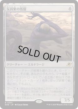 画像1: 反因果の残留/Anticausal Vestige (EOE)《Foil》