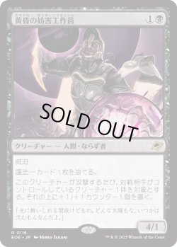 画像1: 黄昏の妨害工作員/Sunset Saboteur (EOE)《Foil》