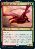 無双の古きもの、クラウス/Klauth, Unrivaled Ancient (AFC)《Foil》