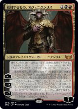 敵対するもの、オブ・ニクシリス/Ob Nixilis, the Adversary (SNC)